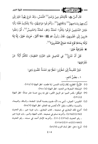 اللؤلؤ المكنون في سيرة النبي المأمون