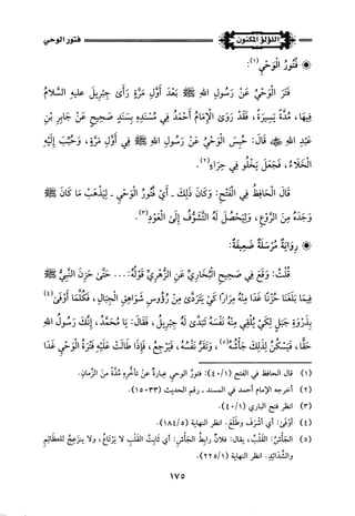 اللؤلؤ المكنون في سيرة النبي المأمون