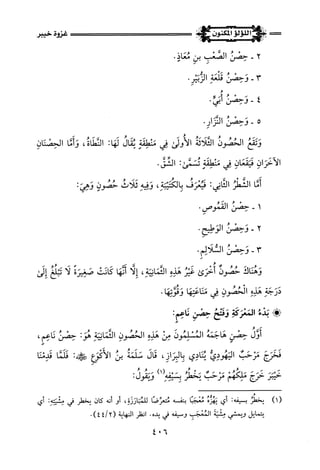 اللؤلؤ المكنون في سيرة النبي المأمون