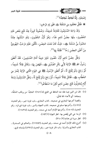 اللؤلؤ المكنون في سيرة النبي المأمون