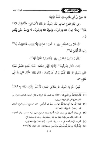 اللؤلؤ المكنون في سيرة النبي المأمون