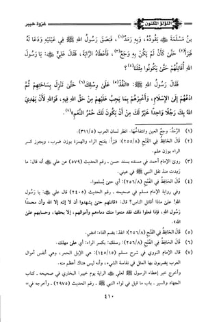 اللؤلؤ المكنون في سيرة النبي المأمون