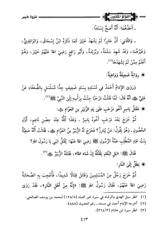 اللؤلؤ المكنون في سيرة النبي المأمون