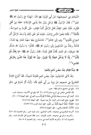 اللؤلؤ المكنون في سيرة النبي المأمون