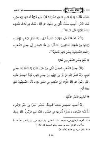 اللؤلؤ المكنون في سيرة النبي المأمون