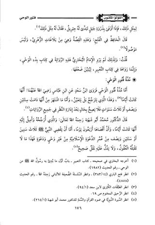 اللؤلؤ المكنون في سيرة النبي المأمون