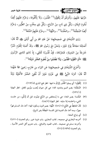 اللؤلؤ المكنون في سيرة النبي المأمون