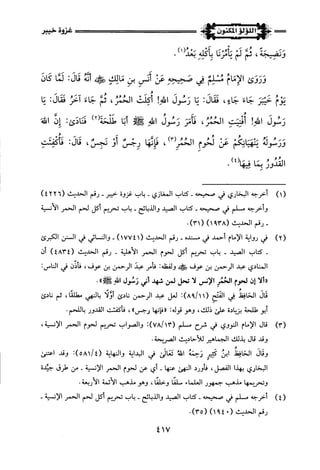 اللؤلؤ المكنون في سيرة النبي المأمون