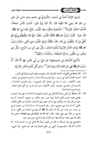 اللؤلؤ المكنون في سيرة النبي المأمون