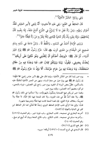 اللؤلؤ المكنون في سيرة النبي المأمون