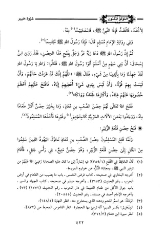 اللؤلؤ المكنون في سيرة النبي المأمون