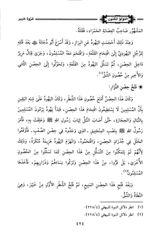 اللؤلؤ المكنون في سيرة النبي المأمون