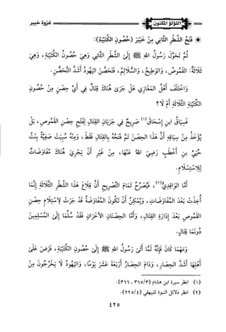 اللؤلؤ المكنون في سيرة النبي المأمون