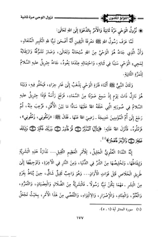 اللؤلؤ المكنون في سيرة النبي المأمون