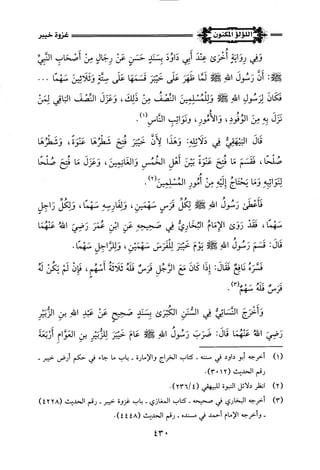 اللؤلؤ المكنون في سيرة النبي المأمون