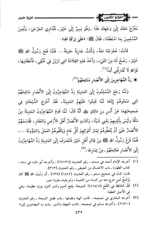 اللؤلؤ المكنون في سيرة النبي المأمون