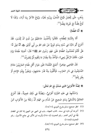 اللؤلؤ المكنون في سيرة النبي المأمون