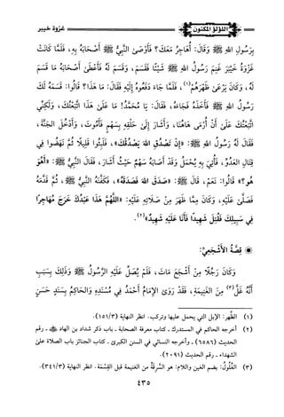 اللؤلؤ المكنون في سيرة النبي المأمون