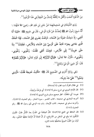 اللؤلؤ المكنون في سيرة النبي المأمون