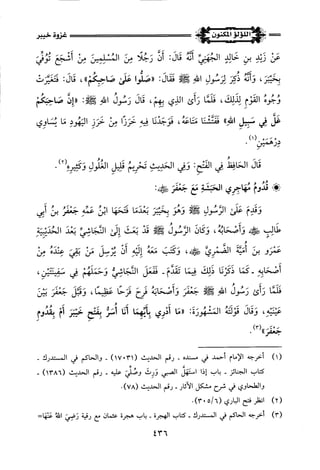 اللؤلؤ المكنون في سيرة النبي المأمون