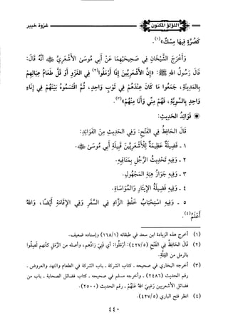 اللؤلؤ المكنون في سيرة النبي المأمون