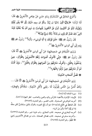 اللؤلؤ المكنون في سيرة النبي المأمون