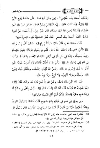 اللؤلؤ المكنون في سيرة النبي المأمون