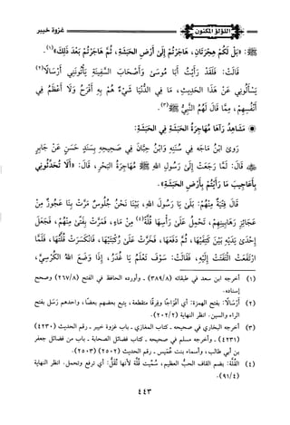 اللؤلؤ المكنون في سيرة النبي المأمون