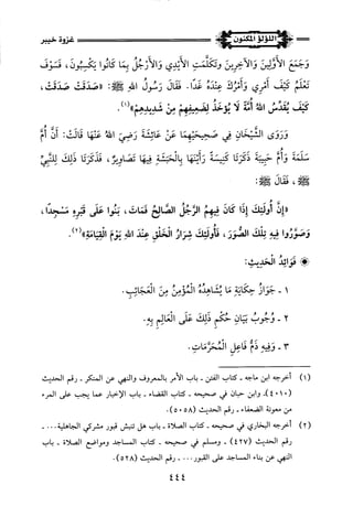 اللؤلؤ المكنون في سيرة النبي المأمون