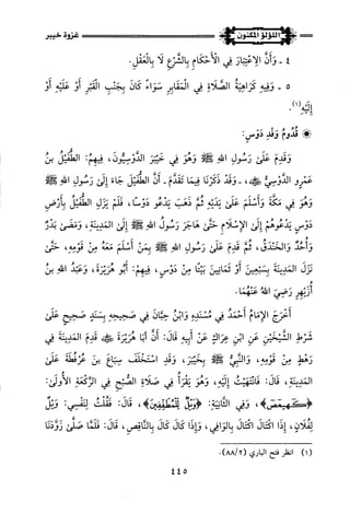 اللؤلؤ المكنون في سيرة النبي المأمون