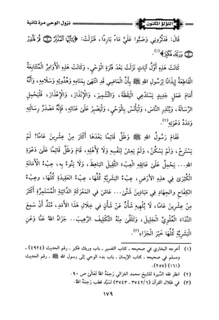 اللؤلؤ المكنون في سيرة النبي المأمون