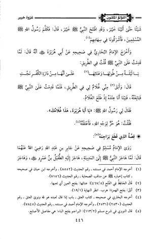 اللؤلؤ المكنون في سيرة النبي المأمون