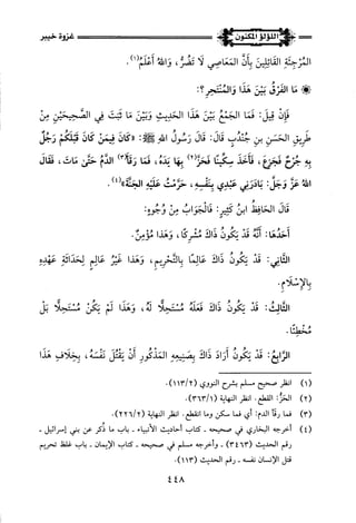 اللؤلؤ المكنون في سيرة النبي المأمون