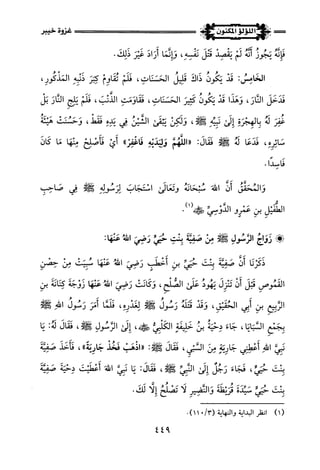 اللؤلؤ المكنون في سيرة النبي المأمون