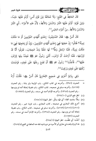 اللؤلؤ المكنون في سيرة النبي المأمون