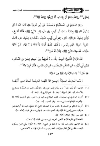 اللؤلؤ المكنون في سيرة النبي المأمون