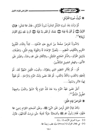 اللؤلؤ المكنون في سيرة النبي المأمون