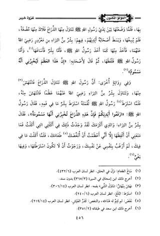 اللؤلؤ المكنون في سيرة النبي المأمون