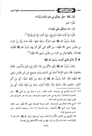 اللؤلؤ المكنون في سيرة النبي المأمون