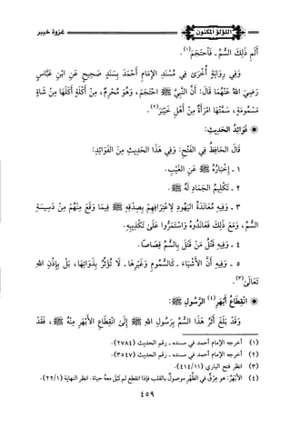 اللؤلؤ المكنون في سيرة النبي المأمون