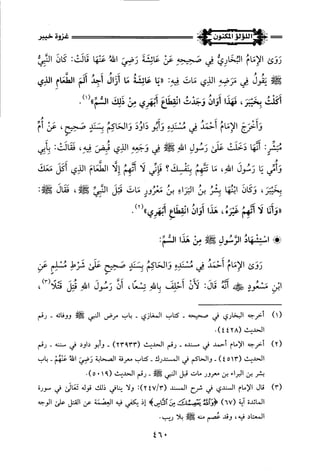 اللؤلؤ المكنون في سيرة النبي المأمون