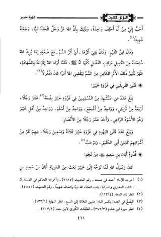 اللؤلؤ المكنون في سيرة النبي المأمون