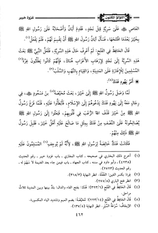 اللؤلؤ المكنون في سيرة النبي المأمون