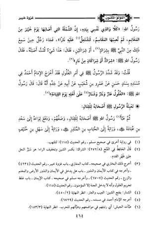 اللؤلؤ المكنون في سيرة النبي المأمون