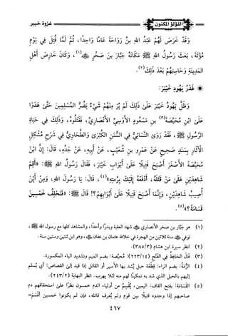 اللؤلؤ المكنون في سيرة النبي المأمون