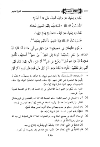 اللؤلؤ المكنون في سيرة النبي المأمون