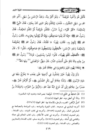 اللؤلؤ المكنون في سيرة النبي المأمون