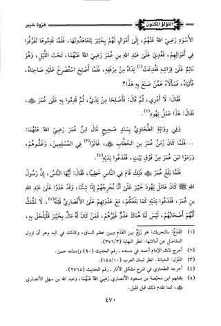 اللؤلؤ المكنون في سيرة النبي المأمون