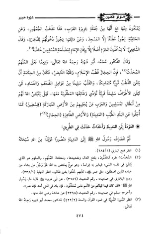 اللؤلؤ المكنون في سيرة النبي المأمون