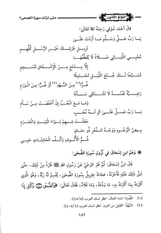 اللؤلؤ المكنون في سيرة النبي المأمون